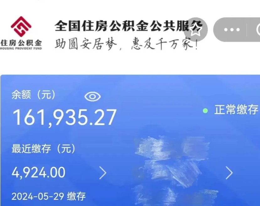 郴州离职公积金（离职公积金怎么处理）